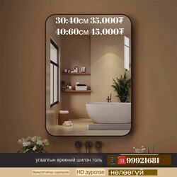 Угаалгын өрөөний толь 40:60