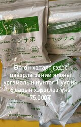 #senna powder #гэдэс цэвэрлэх 