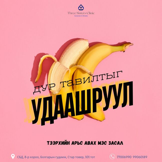 Тээрхийн арьс авах мэс засал