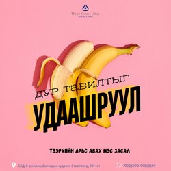 Тээрхийн арьс авах мэс засал