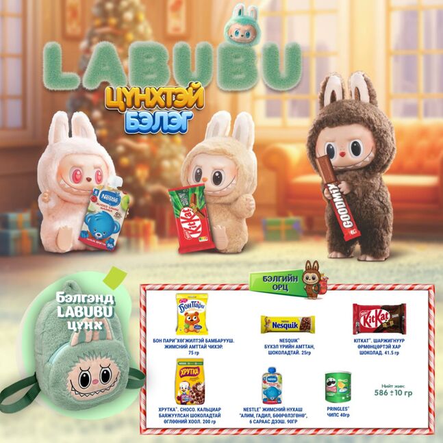 Labubu цүнхтэй бэлэг
