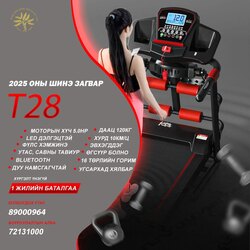 Т28 гүйлтийн зам