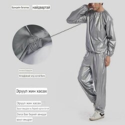 Хөлөргөдөг хувцас