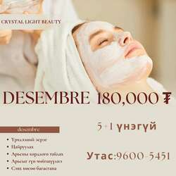 Desembre арьс чангалах үйлчилгээ