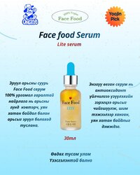 Facefood serum lite 30мл