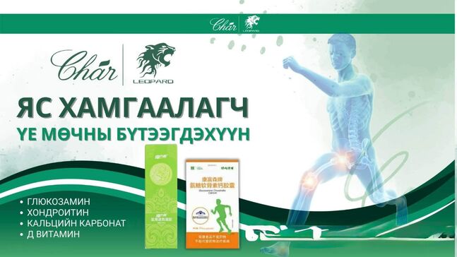 Үе мөчний глюказамин хондройтин