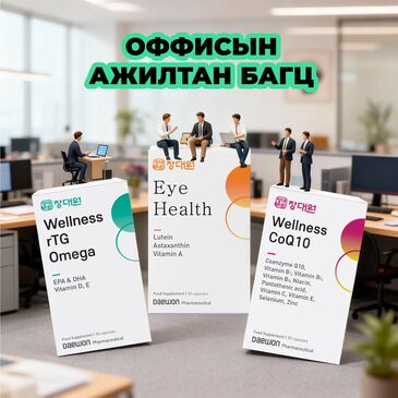 ОФФИСЫН АЖИЛТАН ТАНД