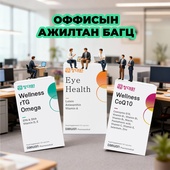 ОФФИСЫН АЖИЛТАН ТАНД