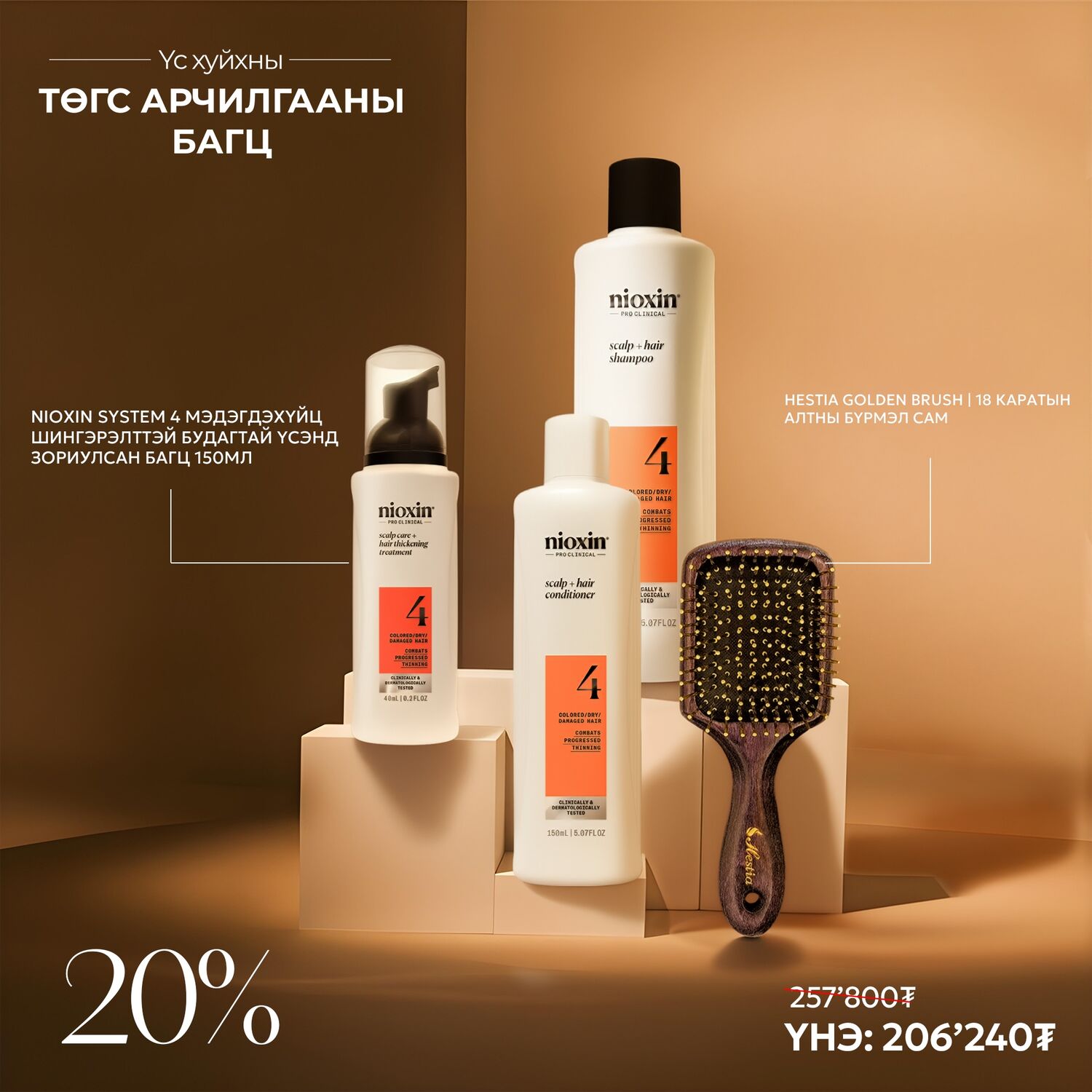 Үс , хуйхны төгс арчилгааны багц