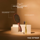 HESTIA GOLDEN BRUSH (LARGE)