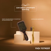 HESTIA GOLDEN BRUSH (SMALL)