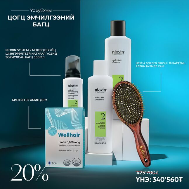 Үс , хуйхны цогц эмчилгээний багц