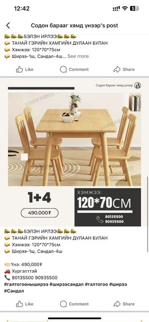 Ширээ сандал хос 