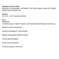 Es6 | elbow bracing sleeve black