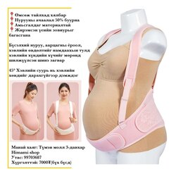 Жирэмсний сойлтын бүс