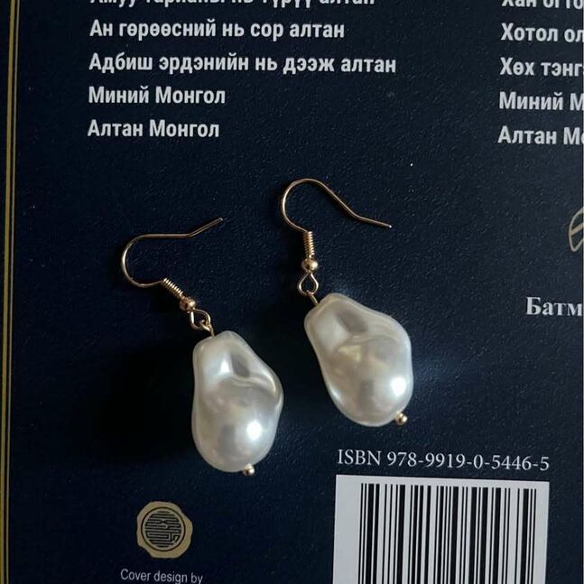 Гоёлын ээмэг