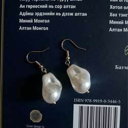 Гоёлын ээмэг