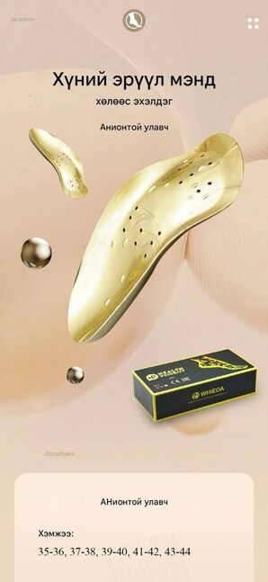 Эрүүл мэндийн улавч