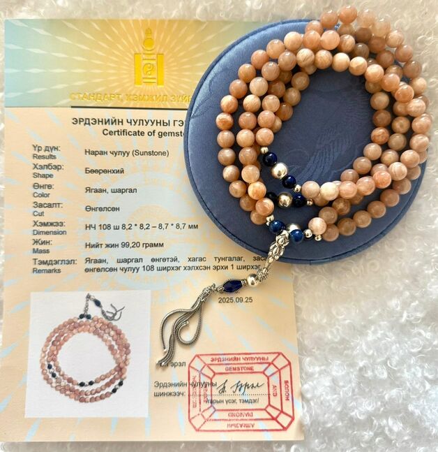 Эрдэнийн чулуу наранчулуу