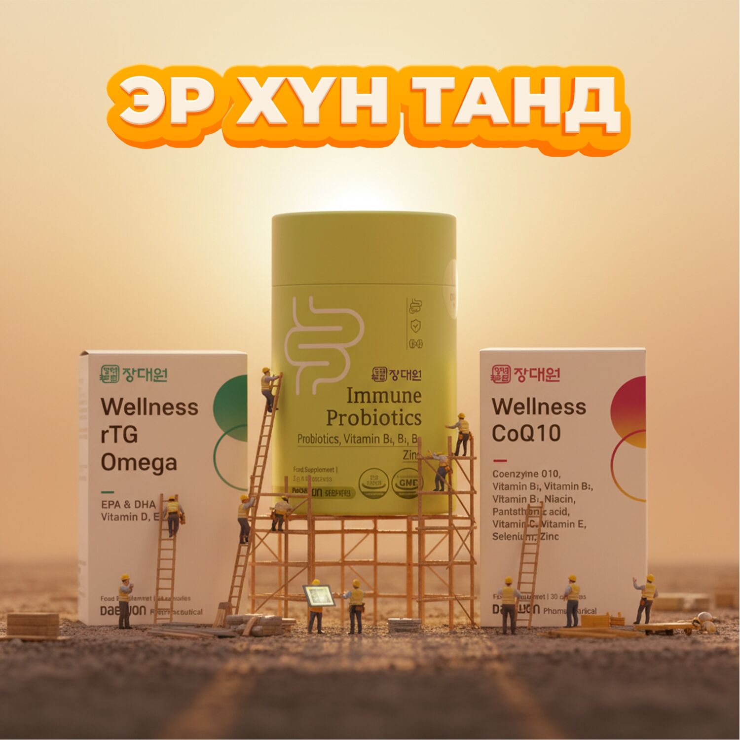 ЭР ХҮН ТАНД