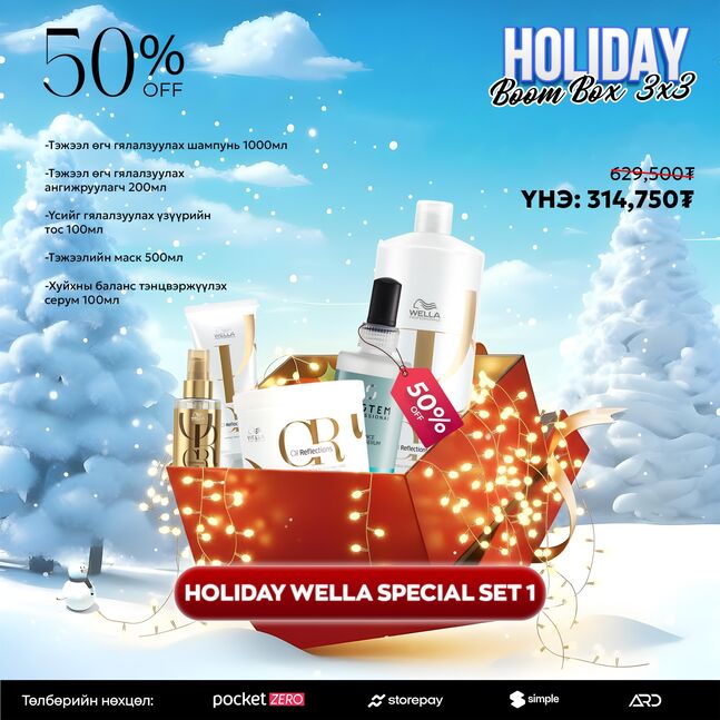 HOLIDAY WELLA SPECIAL SET 1