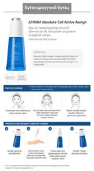 Atomy cellactive ampoule