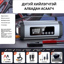 Дугуй хийлэгчтэй албадан асаагч