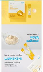 #бнсу-ийн "атомy" - витамин с