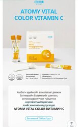 #бнсу-ийн "атомy" - витамин с