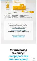 #бнсу-ийн "атомy" - витамин с