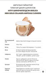 Atomy gold ampoul cushion