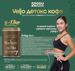Viejo detox coffee