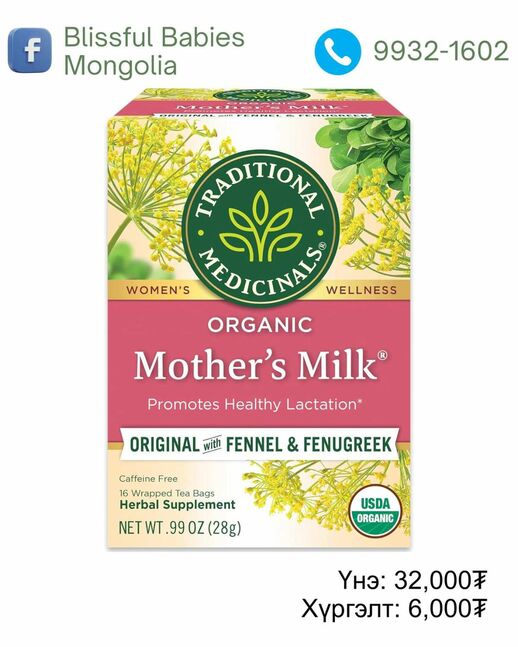 Organic mother’s milk tea