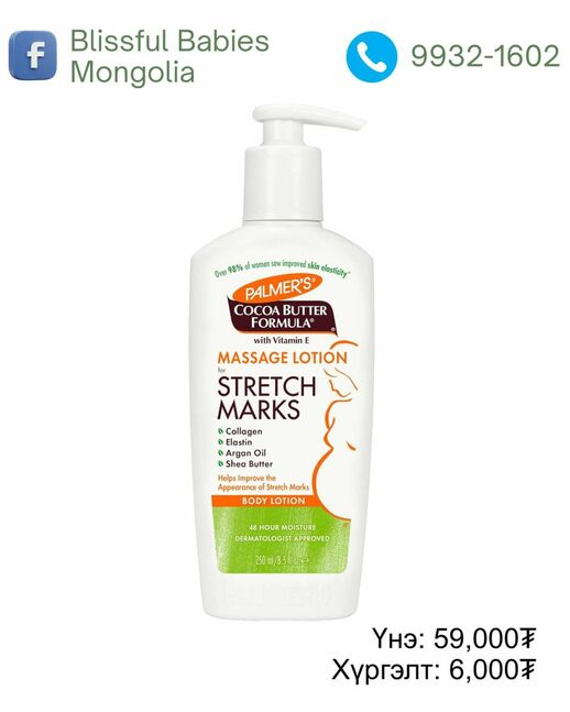 Massage lotion for stretch marks