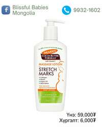 Massage lotion for stretch marks