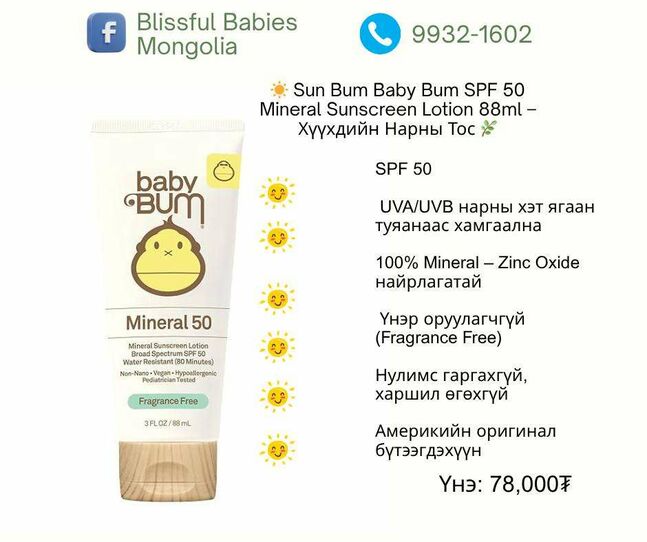 Sun bum baby bum spf 50 mineral 