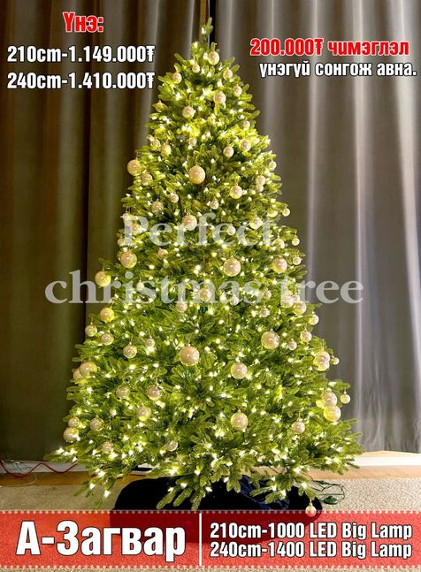 Perfect christmas a zagvar 210cm