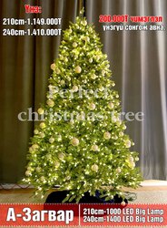 Perfect christmas a zagvar 210cm