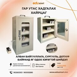 60ш утас хадгалах супер хайрцаг