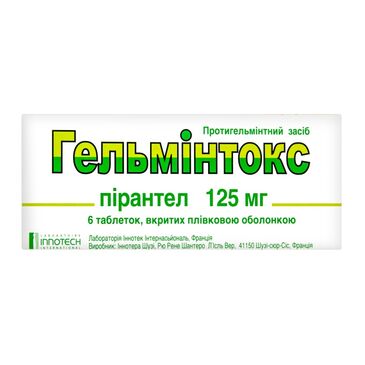 Гельминтокс 125мг №6