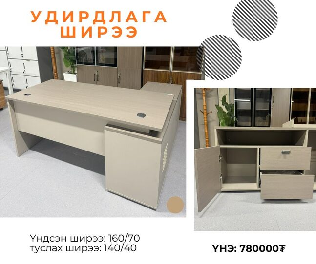 Оффис ширээ 