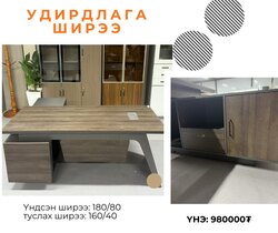 Оффис ширээ 