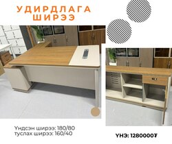 Оффис ширээ 