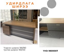 Оффис ширээ 