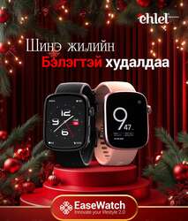 Easewatch 2.0 pink ухаалаг цаг 