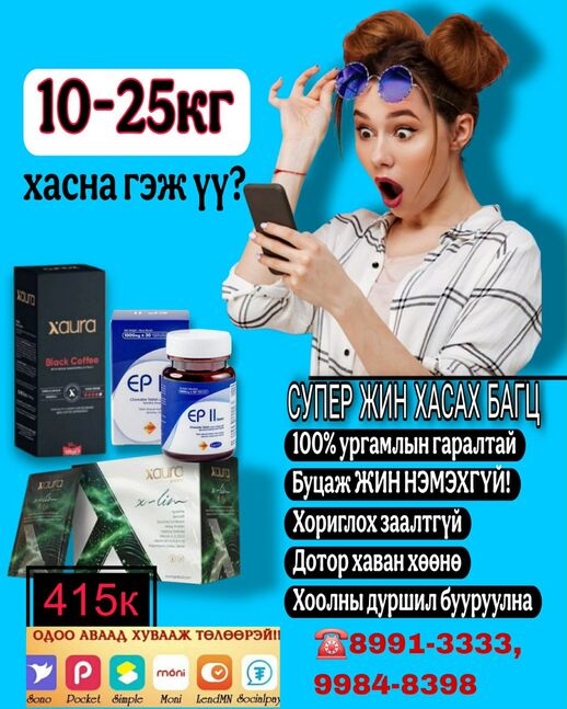 Эрчимтэйгээр жин хасах багц