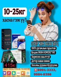 Эрчимтэйгээр жин хасах багц