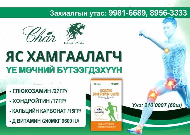 Глюкокамин хондройтин кальци д3