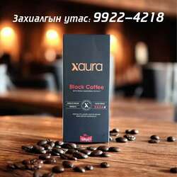 Эрүүлжүүлэн тураах хар кофе