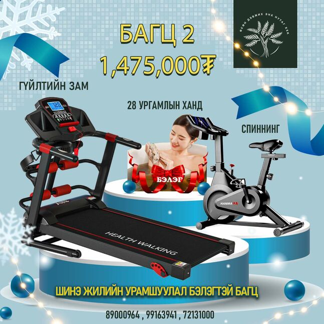 Эрүүл мэндийн багц2